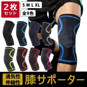 膝 ひざ サポーター 2枚セット 膝サポーター 固定 スポーツ ランニング テニス ゴルフ バレーボール 野球 バスケ ジュニア 大きいサイズ 高齢者 子供 P Smartlist 通販 Yahoo ショッピング