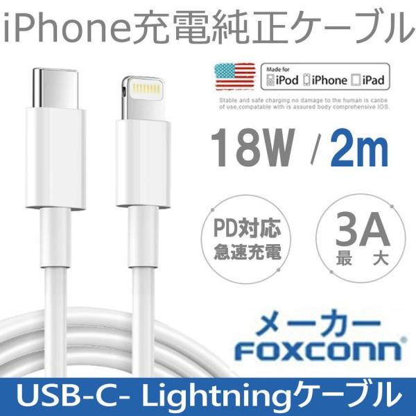 Apple純正 PD急速充電 Type C to iPhone 充電ケーブル 急速充電ケーブル Fo...