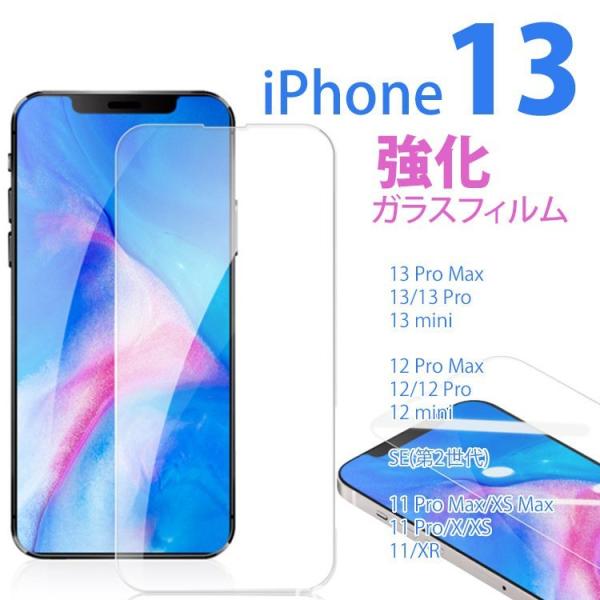 iphone13 強化ガラスフィルム iPhone13/12/11/XS/XR Pro Max mi...