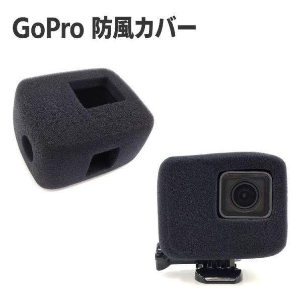 GoPro アクセサリー 防風カバー フレーム hero7 hero6 hero5 ブラック 風切音...