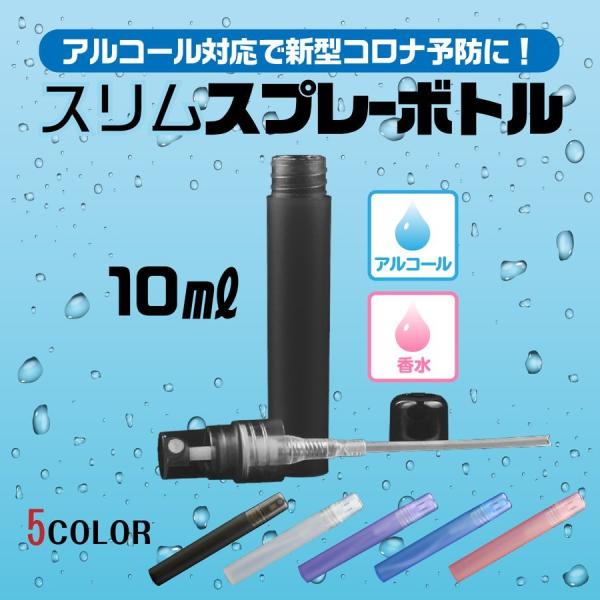 スプレーボトル アルコール対応 スプレーノズル ミスト 10ml 携帯用 消毒用 容器 透明 除菌 ...