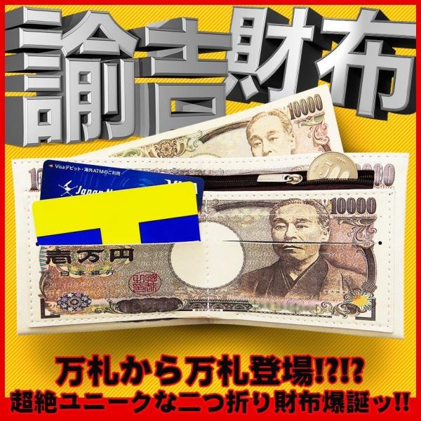 財布 二つ折り ユニーク 一万円札型 諭吉 プリント ジョークグッズ おもしろ