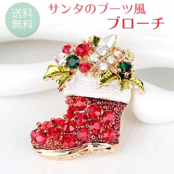 ブローチ クリスマス サンタ ブーツ おしゃれ かわいい ピンブローチ 冬 サンタ靴