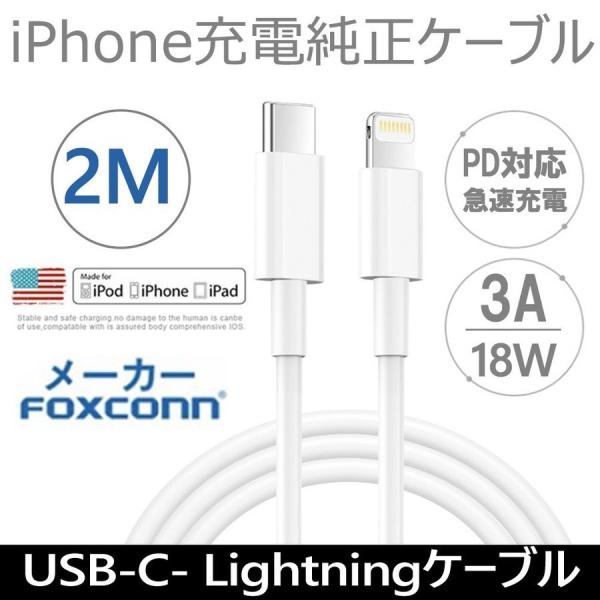 Apple純正 PD急速充電 Type-C iPhone充電ケーブル Foxconn製 急速充電ケー...