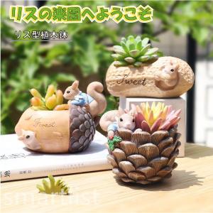 植木鉢 リス りす 母の日 ガーデニングオブジェ 鉢植え フラワープランター 多肉植物　サボテン ミニ プランター おしゃれ 可愛い
