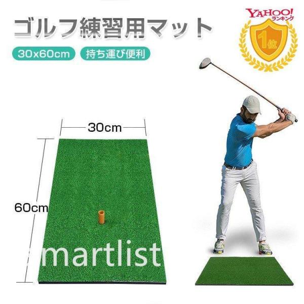 ゴルフ練習マット 30×60cm ゴムティー付 厚さ15mm ゴルフショット練習用マット ゴルフ 練...