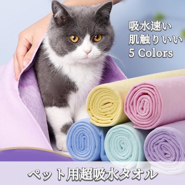 ペット用超吸水タオル/ペットタオル 犬用タオル 猫用タオル 吸水タオル/お風呂の上がりの拭き取り最適...