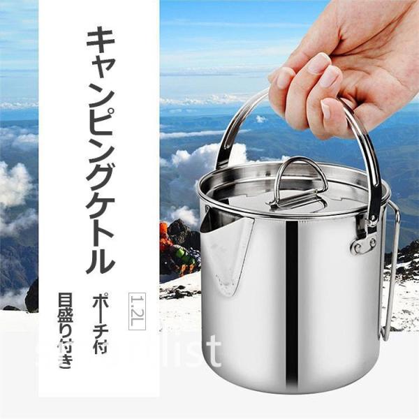 アウトドアケトル ステンレスケトル 1.2L ポーチ付 キャンピングケトル やかん おしゃれ 取っ手...