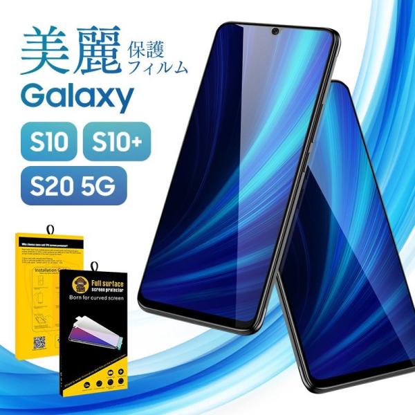 Galaxy S10 S20 保護 フィルム TPU シート ギャラクシー S10+ Plus 対応...