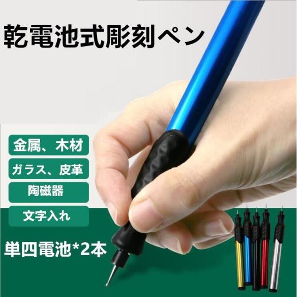 電池式 電動 彫刻ペン 金属 木材 ガラス 文字入れ 刻み イラスト 加工 など DIY 工具 ペン...