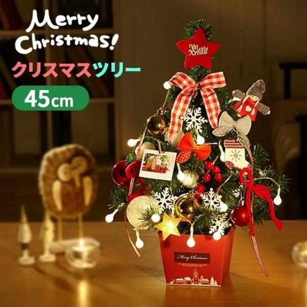 クリスマスツリー 卓上 45cm おしゃれ ミニツリー オーナメント セット 電飾 ledライト 北...