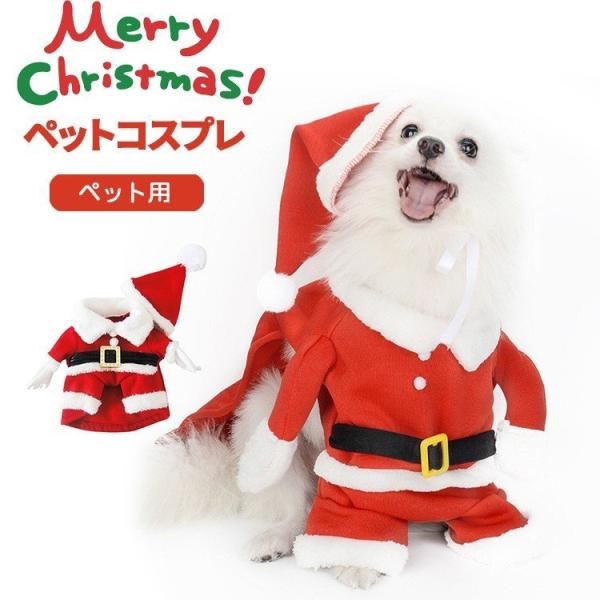 クリスマス サンタ コスチューム 犬用 猫用 コスプレ 犬服 猫服 ペット服 ドッグウェア キャット...