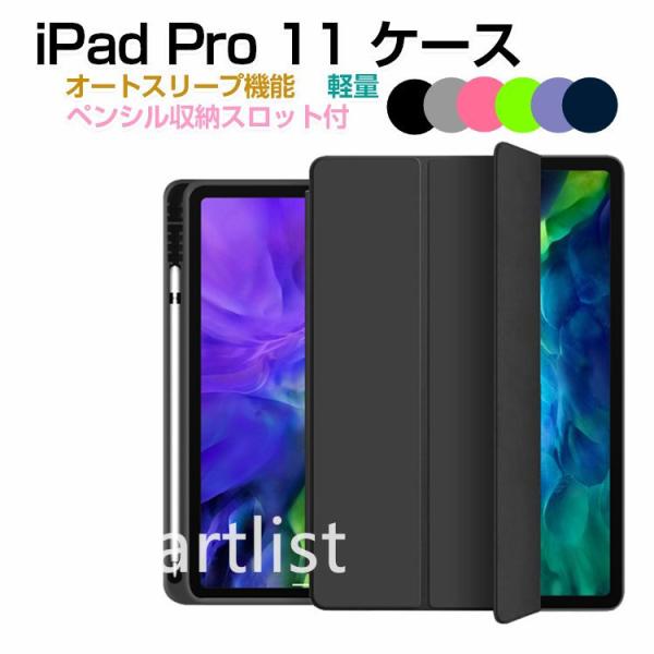 iPad Pro 11インチ カバー ペン 収納付き /対応 おしゃれ ipad pro 11  ケ...