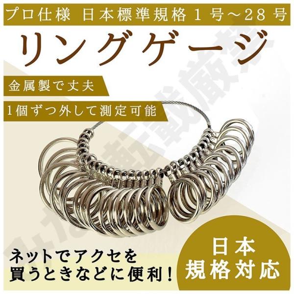 リングゲージ 1?28号 金属製 日本規格 サイズゲージ 結婚指輪 婚約指輪 ネット購入