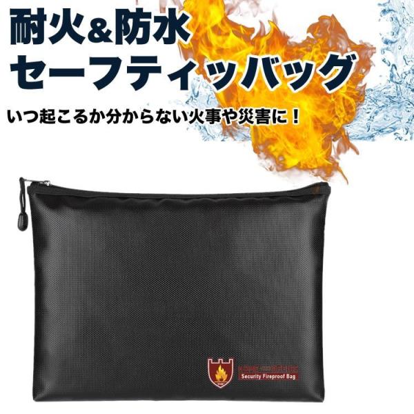 耐火 防水 セーフティ バッグ かばん 耐熱 火災 火事 耐火バッグ 防災グッズ 貴重品 書類 災害...