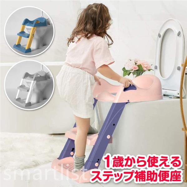 補助便座 ステップ式 子供用便座 トイレトレーニング オマル トイトレ 踏み台 踏台 子供 男の子 ...