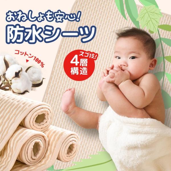 おねしょ 防水シーツ 赤ちゃん シーツ ベビー 新生児 介護用品 天然綿100% 丸洗い可能 子供 ...