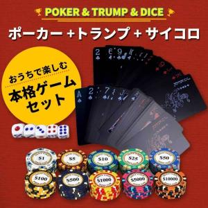 ポーカーチップ + トランプ +　サイコロ　本格ゲームセット　ポーカーゲーム モンテカルロ 　カジノゲーム ゲーム チップ カジノ化