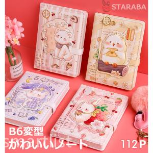 B6変型 ノート かわいい 手帳 ダイアリー 文房具 おしゃれ かわいい メモ 使いやすい 魅力 クリスマス プレゼント 誕生日 ギフト 子供 女の子 女子文具 Pa Smartlist 通販 Yahoo ショッピング