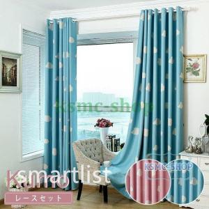 カーテン 子供部屋 空 女の子 男の子 雲柄 北欧 レース付き レースカーテン セット ピンク ブルー 可愛い おしゃれ遮熱 遮熱 Pfe8e Smartlist 通販 Yahoo ショッピング