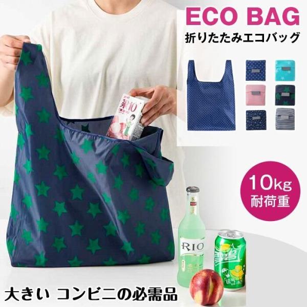 コンビニエコバッグ 一部分 エコバッグ 期間限定セール レジ袋有料化 1枚 トートバッグ 折りたたみ...