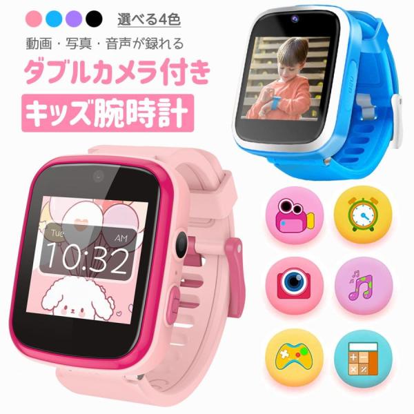 キッズ スマートウォッチ 腕時計 子供 腕時計 4色 知育玩具 カメラ 自撮 録画録音 ゲーム 音楽...