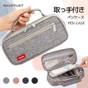 ペンケース 筆箱 大容量 取っ手 筆入れ 多機能 文房具 事務用品 収納バッグ 化粧ポーチ 男子 女子 韓国 小学生 中学生 高校生 大学生 社会人 ペン ケース