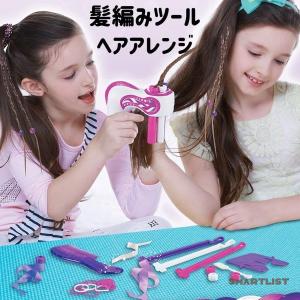 髪編みツール 髪ブレイダー ヘアアレンジ まとめ髪 髪型 子供 おもちゃ アレンジツール 編み込み 自動ヘアブレイダー 髪スタイリングツール 髪飾り｜smartlist