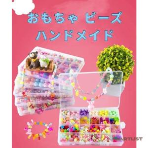 アクセサリーキット 知育玩具 4歳 5歳 6歳 おもちゃ ビーズ ハンドメイド メイキングトイ 積み木 パズル 子供 キッズ ギフト プレゼント 誕生日 女の子 男の子