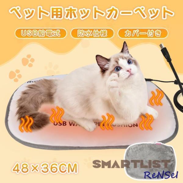 ペット用 ホットカーペット USB 給電式 犬 猫 あったか ふわふわ 冬用 洗える ペット ヒータ...