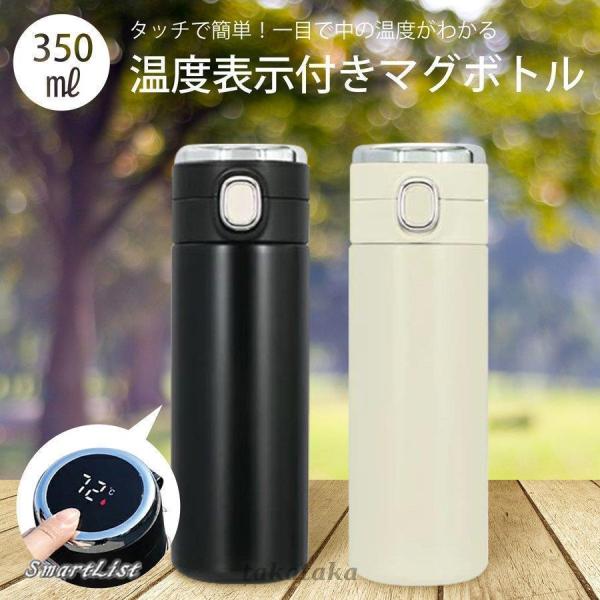 水筒 350ml 保冷 保温 マグボトル 温度表示 温度計 ワンタッチ ステンレス thermo-b...