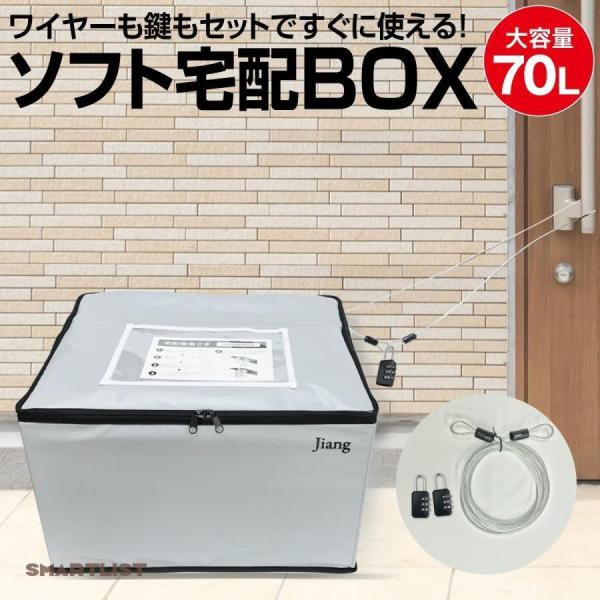 宅配ボックス 戸建 折りたたみ 大容量 70リットル　70L 一戸建て用 マンション用 宅配BOX ...