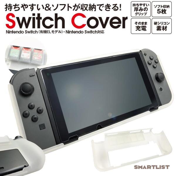 新型 Nintendo Switch ケース カバー 有機ELモデル 保護カバー シリコン ns-c...