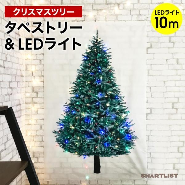 クリスマスツリー タペストリー ジュエリーライト LED電球 10m リモコン付き 飾り 壁掛け 北...