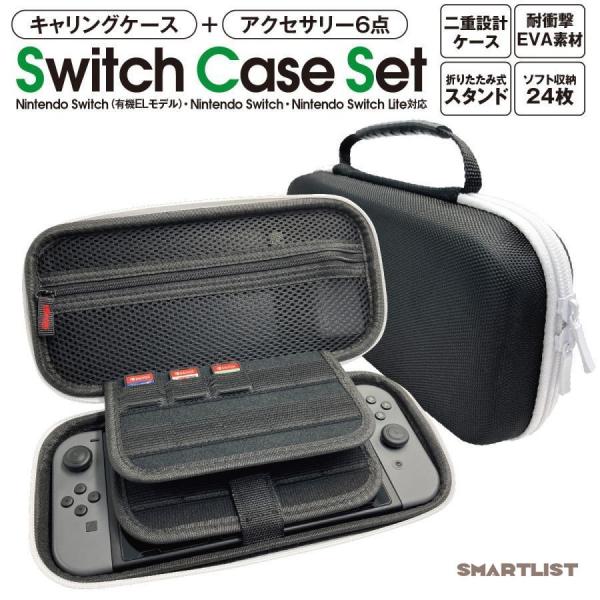 Nintendo Switch OLED 有機ELモデル 収納ケース ニンテンドースイッチ ケース ...