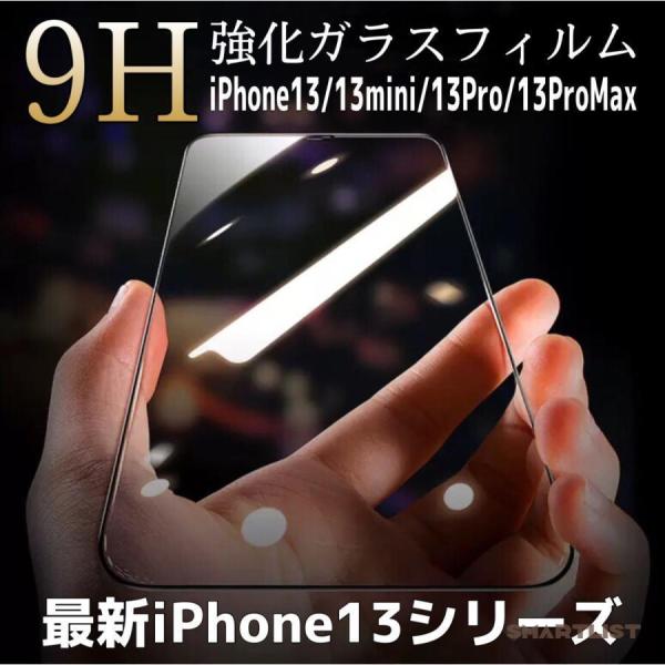 iPhone13 ガラスフィルム  iPhone13mini iPhone13pro iPhone1...