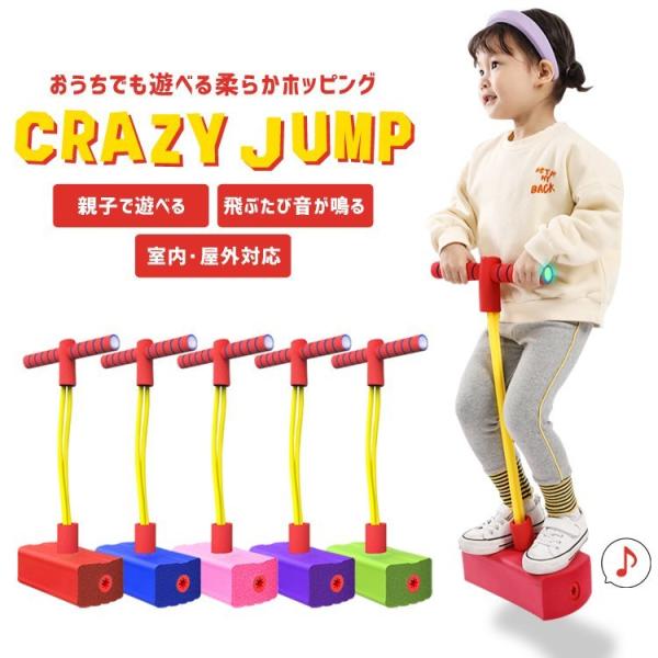 ホッピングジャンプ 子供 室内 ホッピング おもちゃ バランスホッピング 跳ねる おもちゃ 知育玩具...
