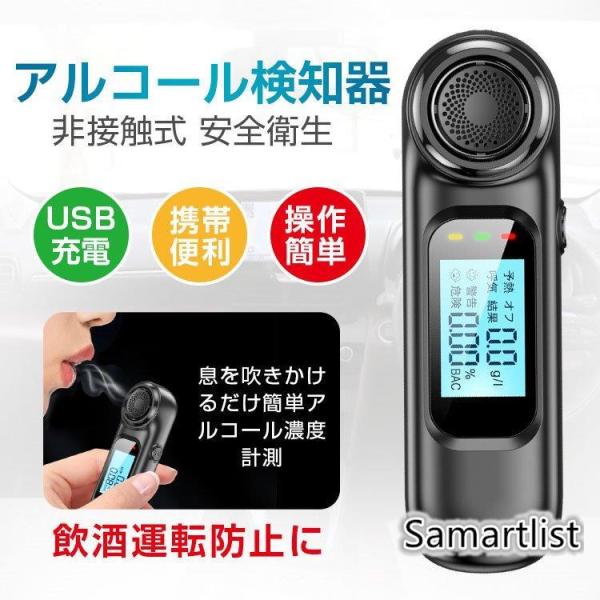 アルコールチェッカー 吹きかけ式 アルコール検知器 業務用 小型 携帯用 飲酒検知器 警察 濃度 検...