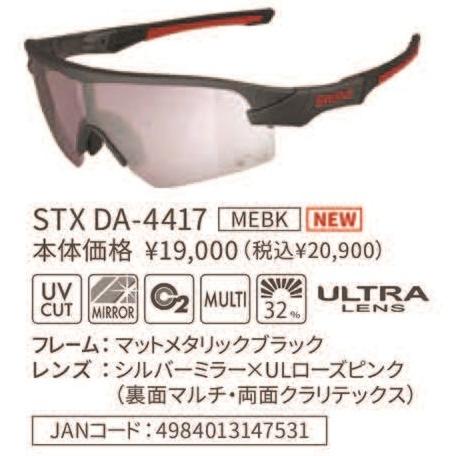 SWANSスワンズサングラス STRIX DA-4417 MEBK