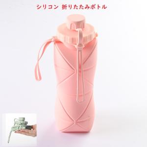 水筒 シリコン 折りたたみボトル 折りたたみ水筒 600ml ウォーターボトル 軽量 水筒 スポーツボトル シリコンボトル シリコンコップ 伸縮コップ キャンプ アウト｜smartnet