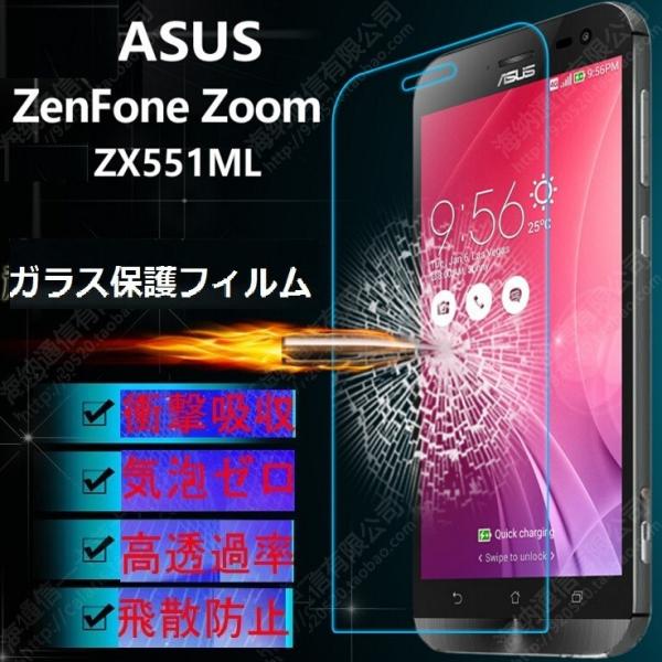 ZenFone Zoom 保護フィルム ZX551ML ガラスフィルム  ガラス フィルム 保護 9...