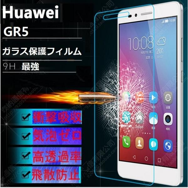 HUAWEI GR5 ガラスフィルム Honer 5x 保護フィルム  強化ガラス フィルム ガラス...
