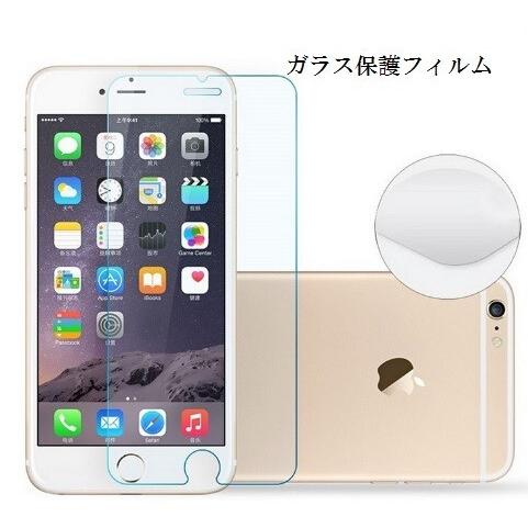 iphone6 iphone6s 保護フィルム 正面 背面 ガラスフィルム 2点セット 背面保護 フ...