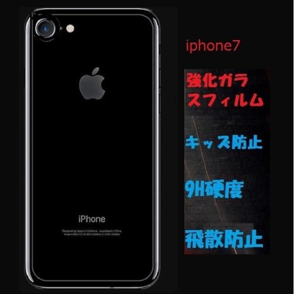 iphone8 背面フィルム 背面 保護フィルム iphone7 背面保護 9H 強化ガラス 超耐久...