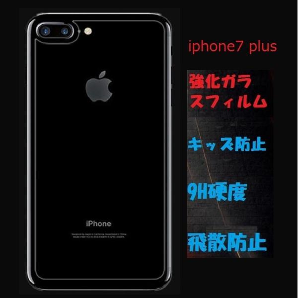 iphone8 plus 背面フィルム 背面 保護フィルム iphone7 plus 背面保護  9...