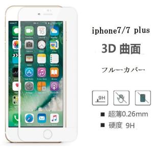 iphone7 plus 保護フィルム iphone7plus 全面 全面フルーカバー 3D 3D  ガラスフィルム｜smartnet