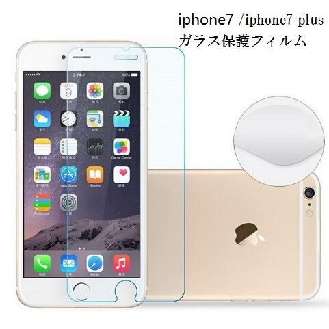 iphone7 plus 保護フィルム 正面 背面 ガラスフィルム 2点セット 背面保護 フィルム ...