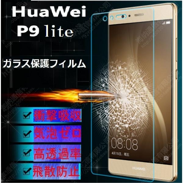 HUAWEI p9 lite ガラスフィルム p9lite 保護フィルム  強化ガラス フィルム ガ...