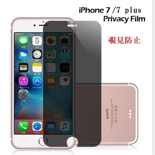 iphone7 保護フィルム のぞき見防止 フィルム 見防止 ガラス 強化ガラス 覗見防止 覗き見防...