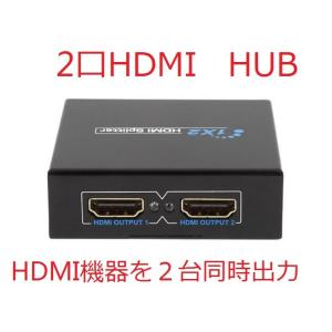 HDMIスプリッター HDMI分配器 1入力2出力 HDMI HDMI 分配器 スプリッター 2台の...